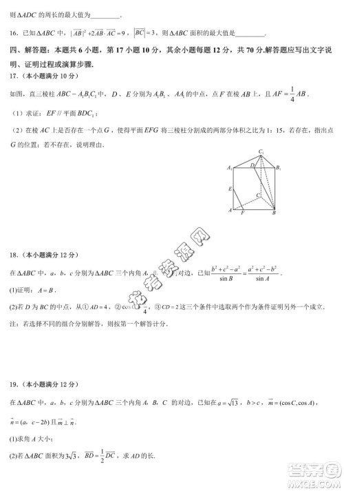 哈六中2022-2023学年高一下学期期中考试数学试题答案