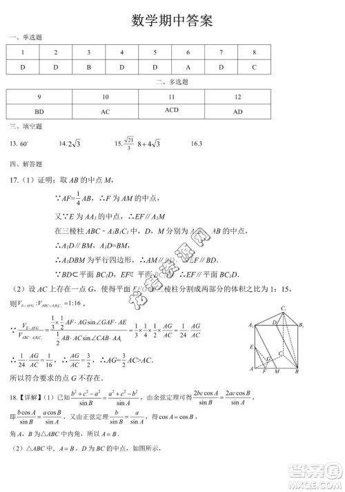 哈六中2022-2023学年高一下学期期中考试数学试题答案