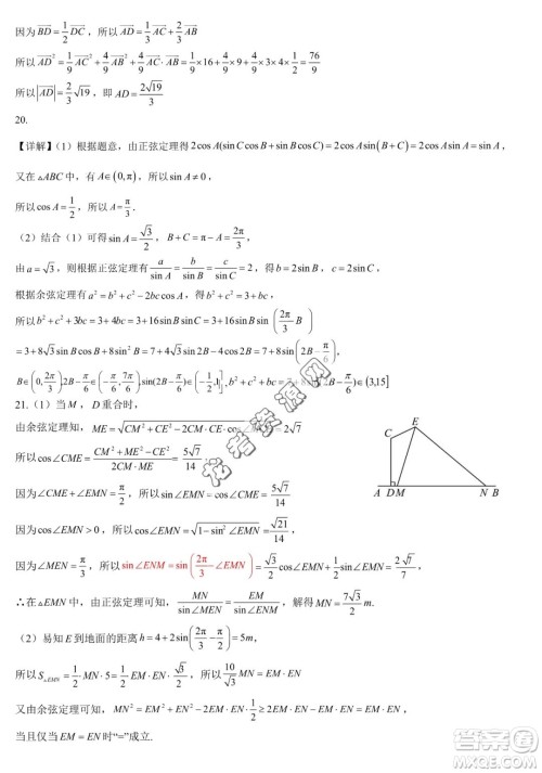 哈六中2022-2023学年高一下学期期中考试数学试题答案