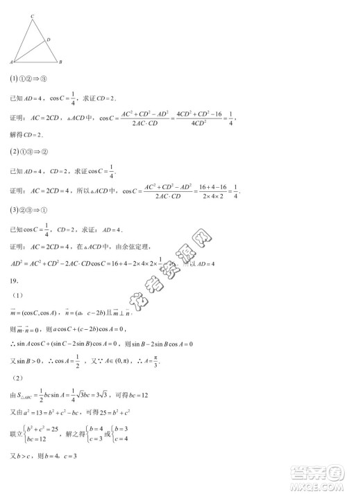 哈六中2022-2023学年高一下学期期中考试数学试题答案