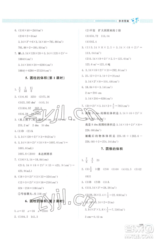 北京师范大学出版社2023课堂精练六年级下册数学北师大版四川专版参考答案