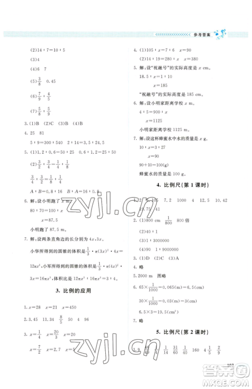 北京师范大学出版社2023课堂精练六年级下册数学北师大版四川专版参考答案