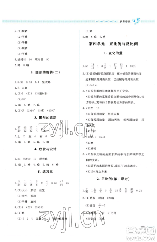 北京师范大学出版社2023课堂精练六年级下册数学北师大版四川专版参考答案