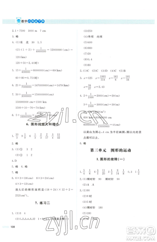 北京师范大学出版社2023课堂精练六年级下册数学北师大版四川专版参考答案