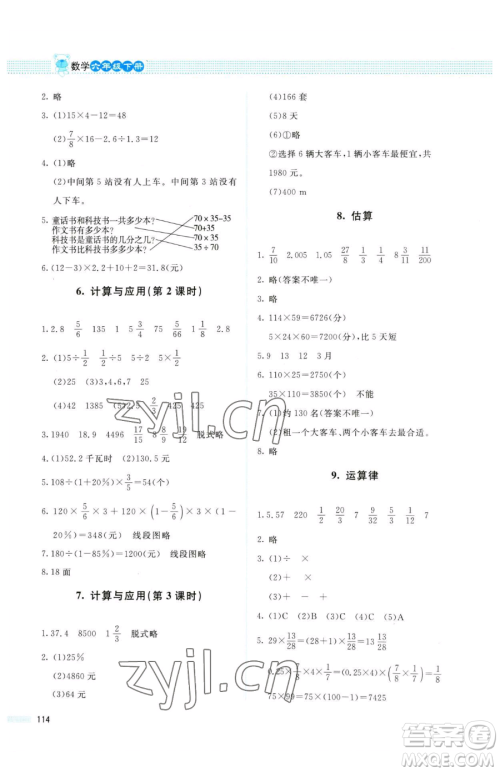 北京师范大学出版社2023课堂精练六年级下册数学北师大版四川专版参考答案