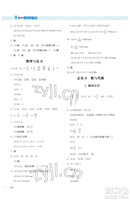 北京师范大学出版社2023课堂精练六年级下册数学北师大版四川专版参考答案