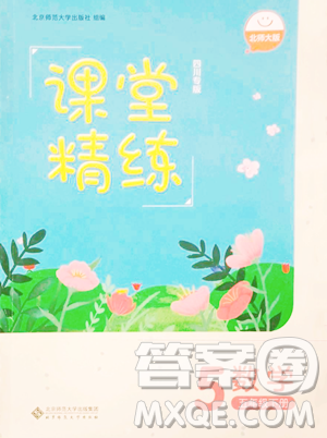 北京师范大学出版社2023课堂精练五年级下册数学北师大版四川专版参考答案 北京师范大学出版社2023课堂精练五年级下册数学北师大版四川专版参考答案