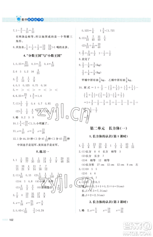 北京师范大学出版社2023课堂精练五年级下册数学北师大版四川专版参考答案