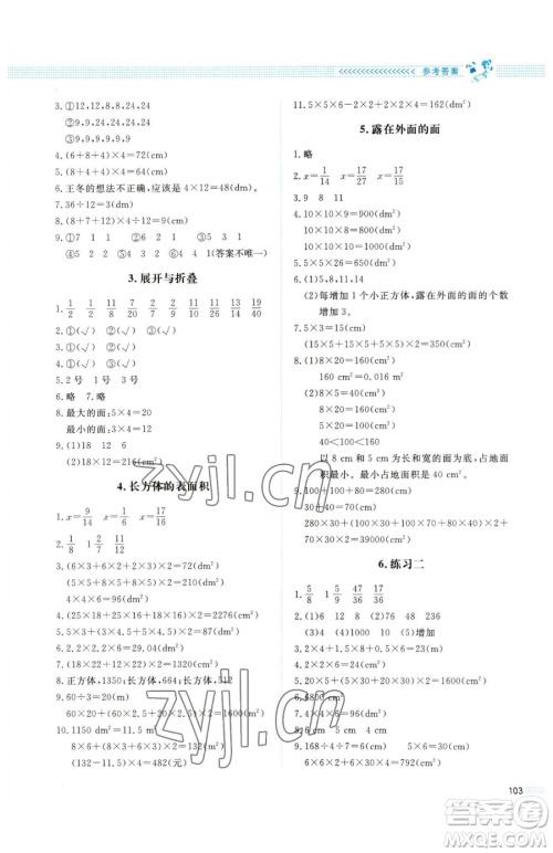 北京师范大学出版社2023课堂精练五年级下册数学北师大版四川专版参考答案