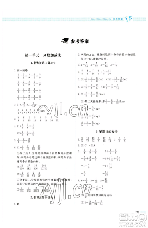 北京师范大学出版社2023课堂精练五年级下册数学北师大版四川专版参考答案