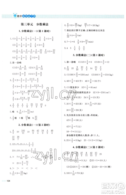 北京师范大学出版社2023课堂精练五年级下册数学北师大版四川专版参考答案