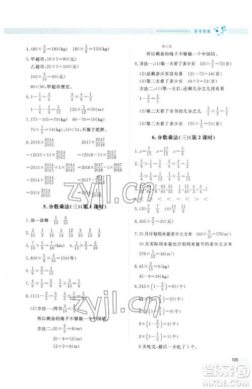 北京师范大学出版社2023课堂精练五年级下册数学北师大版四川专版参考答案