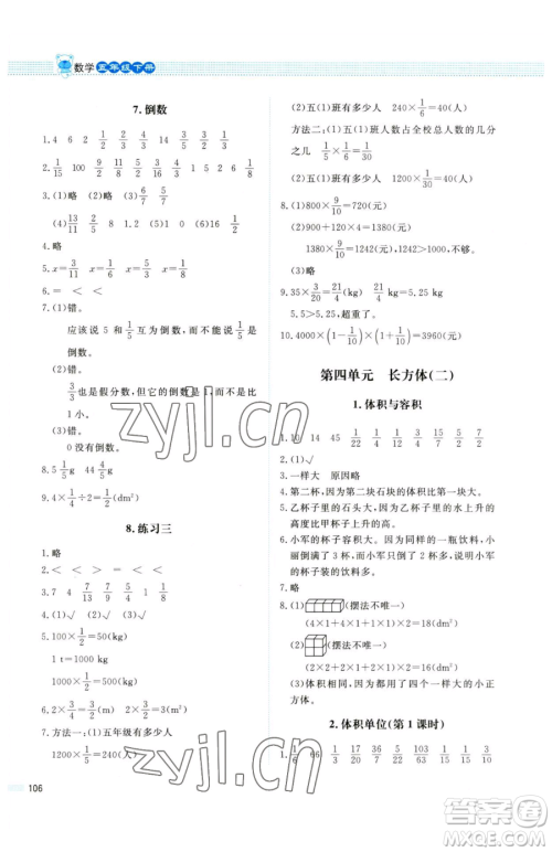 北京师范大学出版社2023课堂精练五年级下册数学北师大版四川专版参考答案