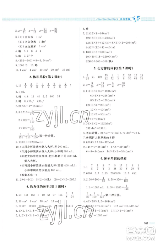 北京师范大学出版社2023课堂精练五年级下册数学北师大版四川专版参考答案