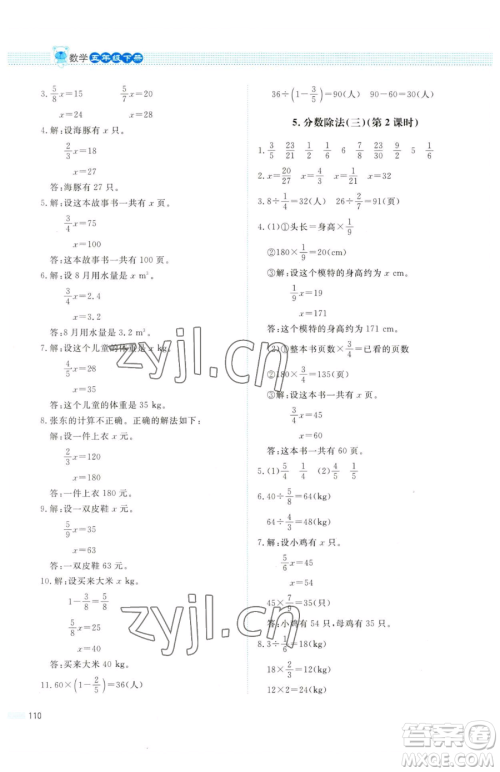 北京师范大学出版社2023课堂精练五年级下册数学北师大版四川专版参考答案