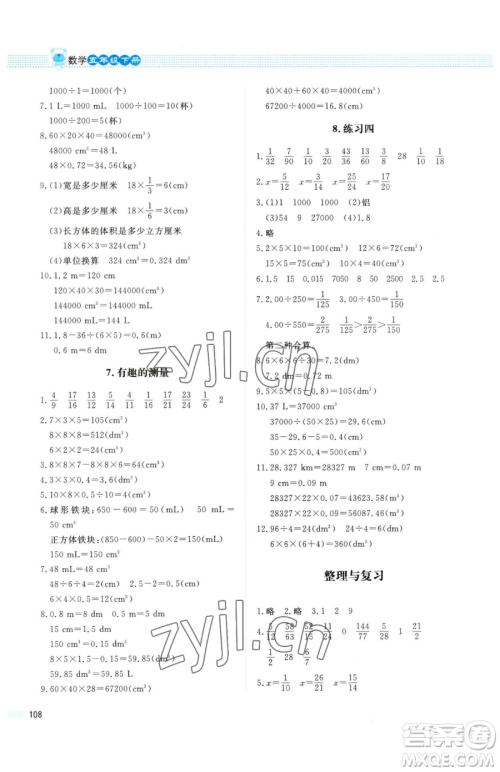 北京师范大学出版社2023课堂精练五年级下册数学北师大版四川专版参考答案