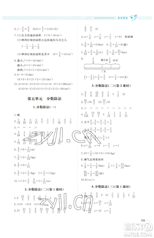 北京师范大学出版社2023课堂精练五年级下册数学北师大版四川专版参考答案