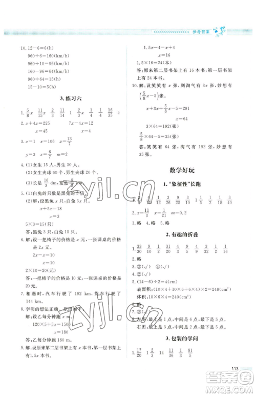 北京师范大学出版社2023课堂精练五年级下册数学北师大版四川专版参考答案