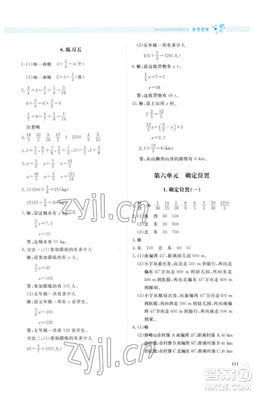 北京师范大学出版社2023课堂精练五年级下册数学北师大版四川专版参考答案