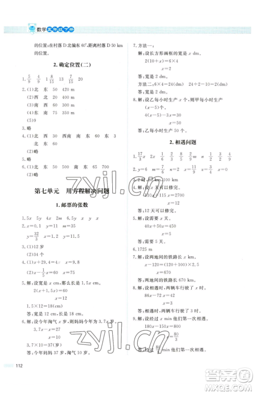 北京师范大学出版社2023课堂精练五年级下册数学北师大版四川专版参考答案