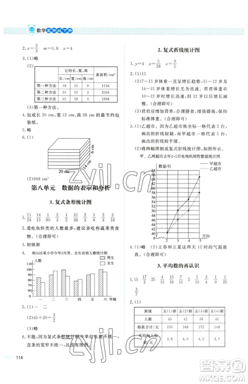 北京师范大学出版社2023课堂精练五年级下册数学北师大版四川专版参考答案 北京师范大学出版社2023课堂精练五年级下册数学北师大版四川专版参考答案