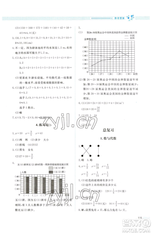 北京师范大学出版社2023课堂精练五年级下册数学北师大版四川专版参考答案 北京师范大学出版社2023课堂精练五年级下册数学北师大版四川专版参考答案