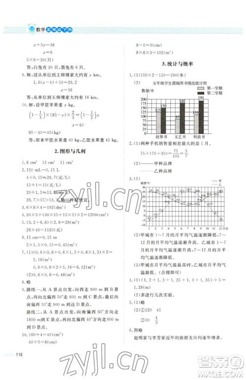 北京师范大学出版社2023课堂精练五年级下册数学北师大版四川专版参考答案