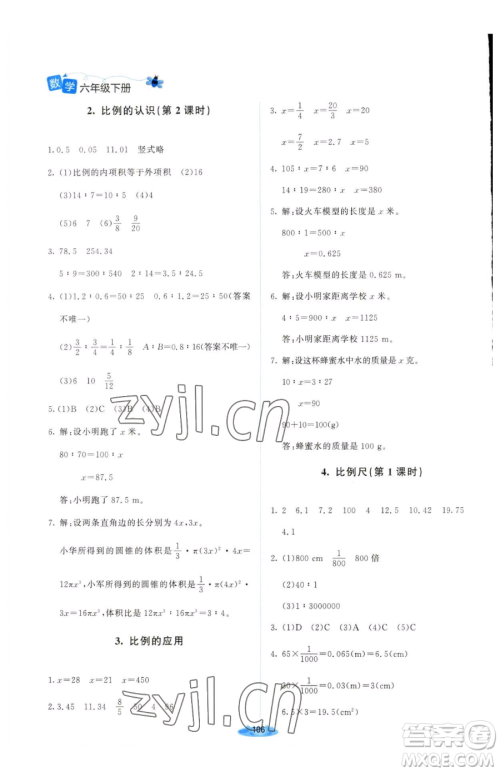 北京师范大学出版社2023课堂精练六年级下册数学北师大版山西专版参考答案