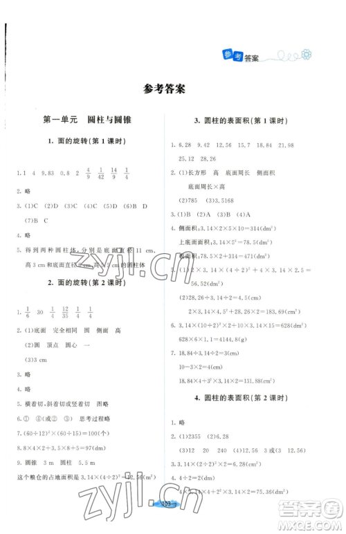 北京师范大学出版社2023课堂精练六年级下册数学北师大版山西专版参考答案