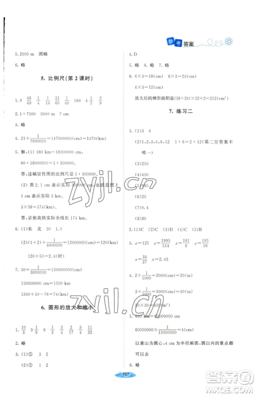 北京师范大学出版社2023课堂精练六年级下册数学北师大版山西专版参考答案