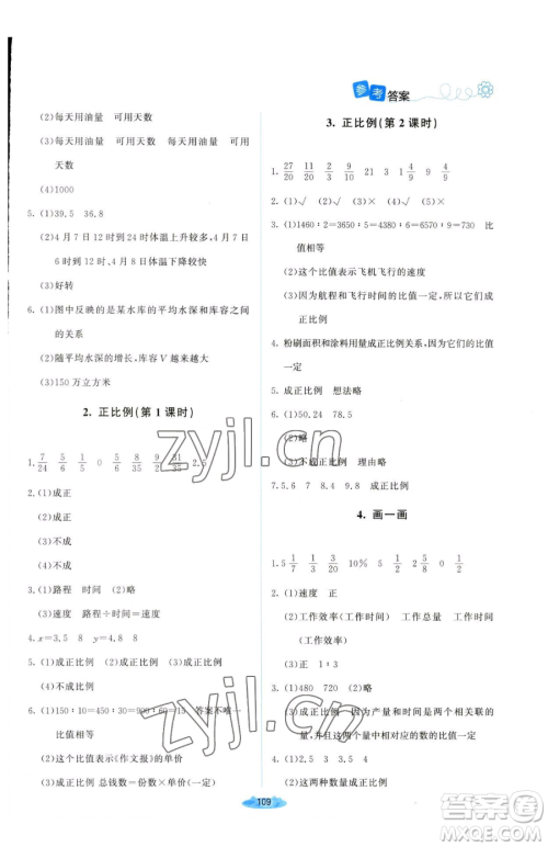 北京师范大学出版社2023课堂精练六年级下册数学北师大版山西专版参考答案
