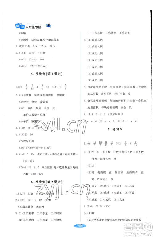 北京师范大学出版社2023课堂精练六年级下册数学北师大版山西专版参考答案