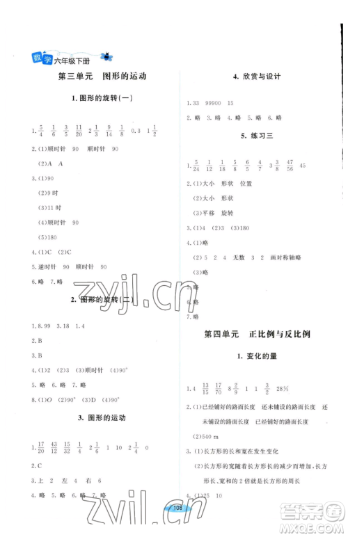 北京师范大学出版社2023课堂精练六年级下册数学北师大版山西专版参考答案