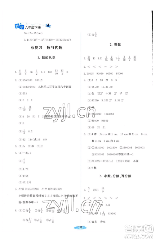 北京师范大学出版社2023课堂精练六年级下册数学北师大版山西专版参考答案