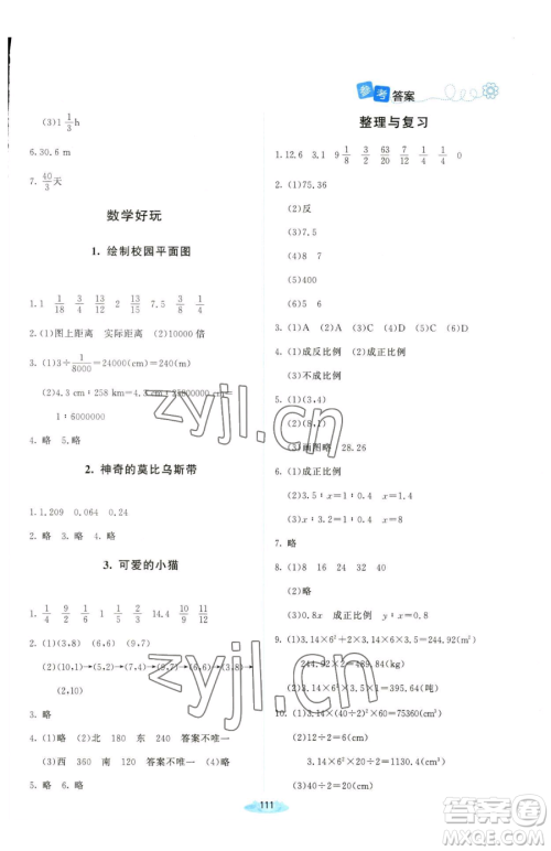 北京师范大学出版社2023课堂精练六年级下册数学北师大版山西专版参考答案