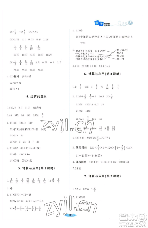 北京师范大学出版社2023课堂精练六年级下册数学北师大版山西专版参考答案