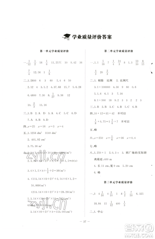 北京师范大学出版社2023课堂精练六年级下册数学北师大版山西专版参考答案