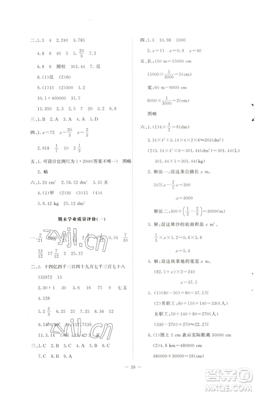 北京师范大学出版社2023课堂精练六年级下册数学北师大版山西专版参考答案