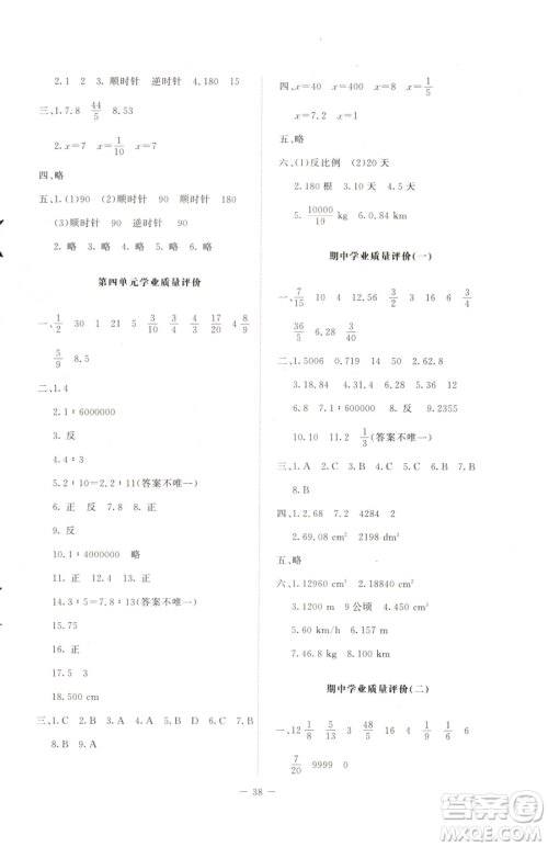 北京师范大学出版社2023课堂精练六年级下册数学北师大版山西专版参考答案