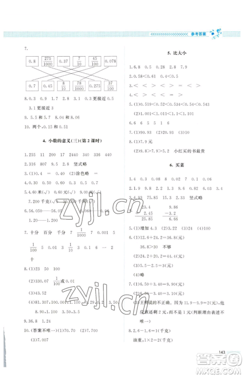 北京师范大学出版社2023课堂精练四年级下册数学北师大版四川专版参考答案