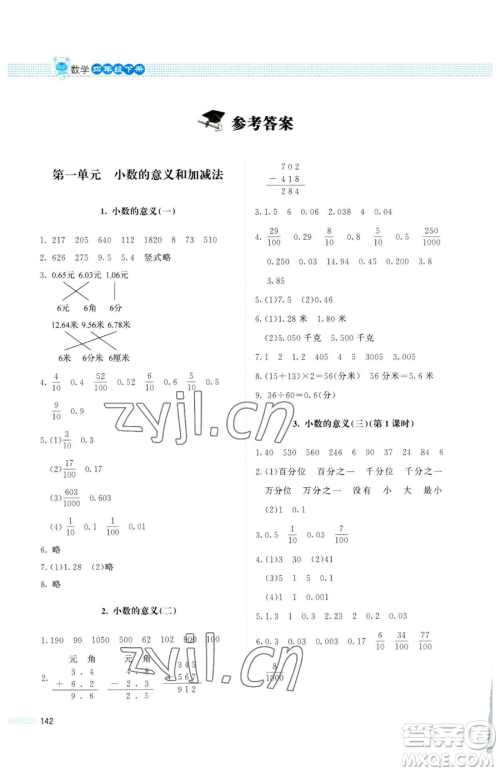 北京师范大学出版社2023课堂精练四年级下册数学北师大版四川专版参考答案