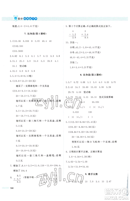 北京师范大学出版社2023课堂精练四年级下册数学北师大版四川专版参考答案