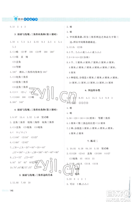 北京师范大学出版社2023课堂精练四年级下册数学北师大版四川专版参考答案