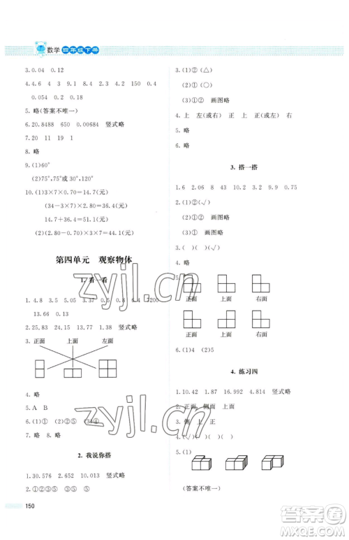 北京师范大学出版社2023课堂精练四年级下册数学北师大版四川专版参考答案