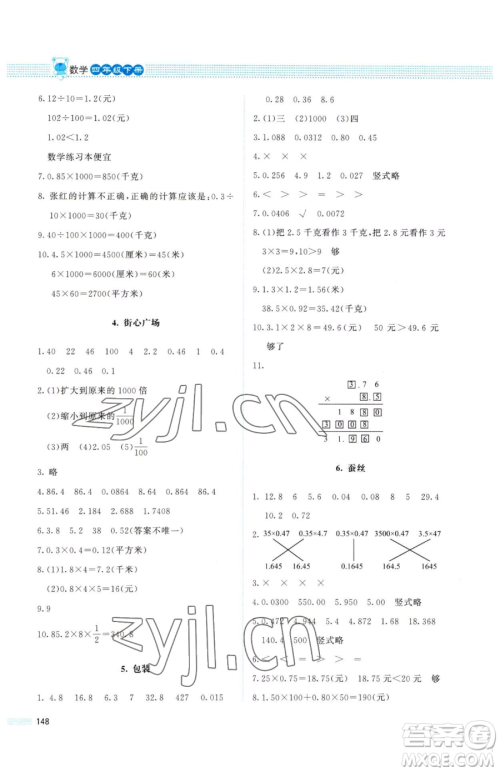 北京师范大学出版社2023课堂精练四年级下册数学北师大版四川专版参考答案