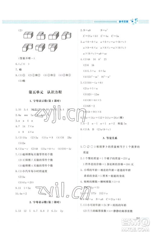 北京师范大学出版社2023课堂精练四年级下册数学北师大版四川专版参考答案