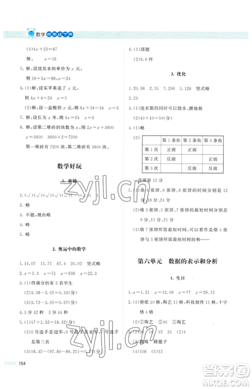 北京师范大学出版社2023课堂精练四年级下册数学北师大版四川专版参考答案