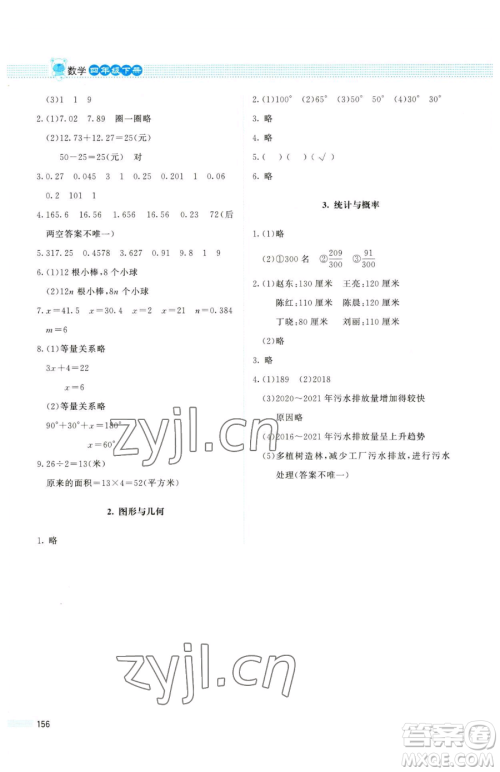 北京师范大学出版社2023课堂精练四年级下册数学北师大版四川专版参考答案