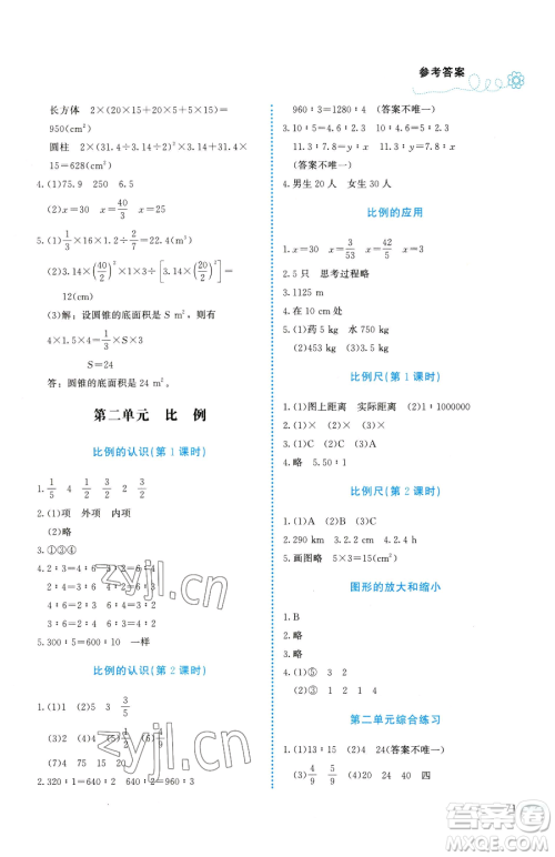 北京师范大学出版社2023课堂精练六年级下册数学北师大版福建专版参考答案