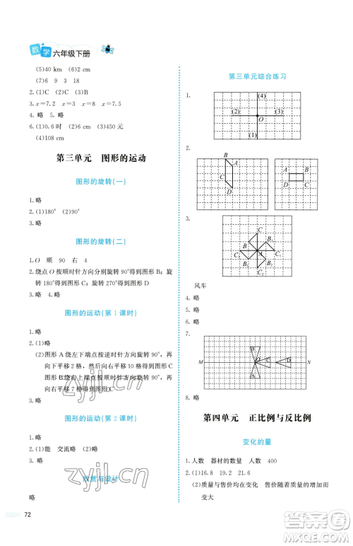 北京师范大学出版社2023课堂精练六年级下册数学北师大版福建专版参考答案